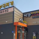 빅쭌부대찌개거창점
