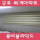 퇴계커텐