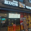 피자인류 평택고덕점 이미지