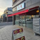 진주종합경기장 | 진주퓨전중국집 충무공동 진주종합경기장 맛집 충빈 내돈내산 후기