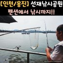 어부펜션 | [인천/옹진] 도시어부 출연 대부도 선재낚시공원 펜션과 찌낚시 이용 후기