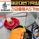재송2동-1 | 해운대 변기 막힘 1주간 지속된 고질적 문제 전문가 해결 후기