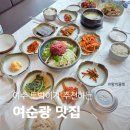 여수맛집 여순광 물회 맛집 전라도 게장 한 상 가족외식 맛집 황비물회 재방문