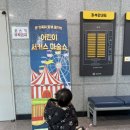 장유문화센터 | 장유문화센터 어린이 서커스 마술쇼 후기