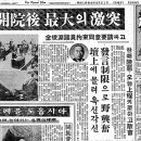 1964년 국회 필리버스터 이미지
