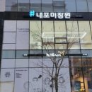 내포미장원 이미지