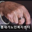 늘봄재가복지센터 네이버블로그