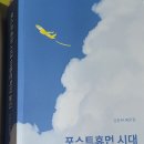 책명- 포스트휴먼 시대 아동문학의 윤리-김종헌 평론집 이미지