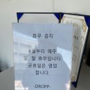 여주 맛집 드롭 베이커리 카페 2회차 후기!