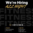 올나잇 피트니스 작전점 이미지