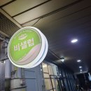 비샐럽 이미지
