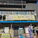 고성식당 - 창원시 진해구 용재로103번길 8 | 강원도 고성 부두식당 후기｜대진항 현지인 맛집, 생선구이 백반 추천