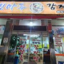 진마루감자탕 이미지