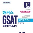 감각개발연구소 - 안양시 동안구 비산동 | [2025 상반기] 삼성전자 DX 생산기술연구소 기구개발 지원 후기 - (2) GSAT 전형