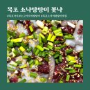김홍열 | 목포 낙지탕탕이 맛집 꽃낙 포장 feat. 동동주 무료제공