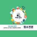 영통뜨란채(아) | 1단지입주청소 신동탄포레자이 방죽영통뜨란채아파트 라이온프라이빗 영통SK뷰아파트 입주청소창업...