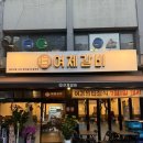 여제 갈비 | 자양동 맛집 여제갈비 방문 후기 애견동반 가능 + 고기 직접 구워주는 맛집!