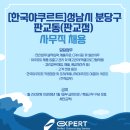 (주)한국야쿠르트