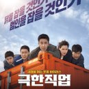 극한직업 이미지