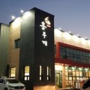 홍두깨칼국수보쌈 - 충주시 칠금12길 15 | 홍두깨칼국수보쌈
