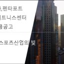 천안 신불당 호반3차,펜타포트 아파트 직원채용 공고 이미지