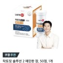 락토핏 솔루션 2 예민한 장 한 달 후기! (내돈내산)