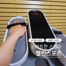누화 | 스텝퍼 추천 멜킨 자동스텝퍼로 앉아서 살 빼기