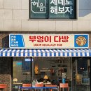 부엉이 다방