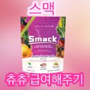 로푸드팜 | 에어드라이 사료 스맥 포크 츄츄 급여해 본 후기