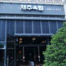 제주옥탑수원 이미지