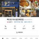 빽다방여수웅천