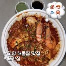 최고집 해물찜 칼국수 앤 | [고양] 최고집칼국수 화정점 :: 해물찜 맛집 _ 포장 후기