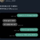 내 사촌동생이 아침에 작은엄마 폰으로 뭐 보냈는지 봐 이미지