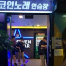 세븐스타코인노래연습장 판교역점 이미지