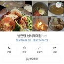 냉면당성서계대점