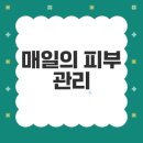 홈스킨케어 이미지