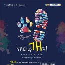 해피투개더 이미지
