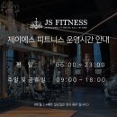 제이에스피트니스요가