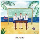 감성보컬밴드 행복을 노래하는 세자전거 세계타임즈