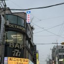 쏘시지요 | 병점술집 진안동이자카야 쏘시지요 화성병점점 다녀온 후기