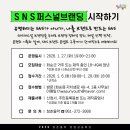 SNS 시작하기 이미지