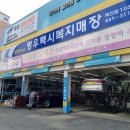 화물차복지매장
