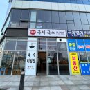 명지국제타워 | 명지 맛집 명지 국제 국수 다녀온 후기