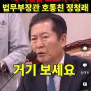 (검사탄핵소추안) 허위사실 떠드는 극혐당/법무부장관한테.. 팩트로 호통치는 당대포 이미지