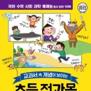 2020 저서 - 안녕 자두야 5,6학년 공부의 기초 교과서 낱말퍼즐(채우리), 초등 전과목 어휘력 사전(다락원) 이미지