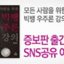 빅뱅사이언스 이미지