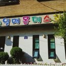 열매몬테소리어린이집 이미지