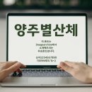 양주시 지역상징물 이미지