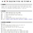 제17회 창녕군수배 우수팀 초청 족구대회 이미지