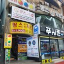팜스치킨
